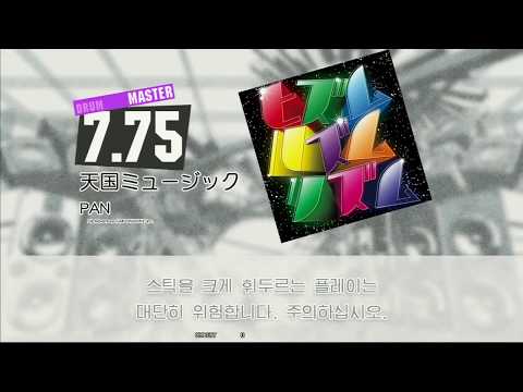 Gitadora 天国ミュージック Master drum