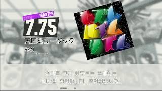 Gitadora 天国ミュージック Master drum