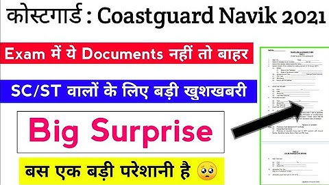 Coastguard Navik DB & GD Batch 2021 Documents required during Stage I Exam Big Surprise