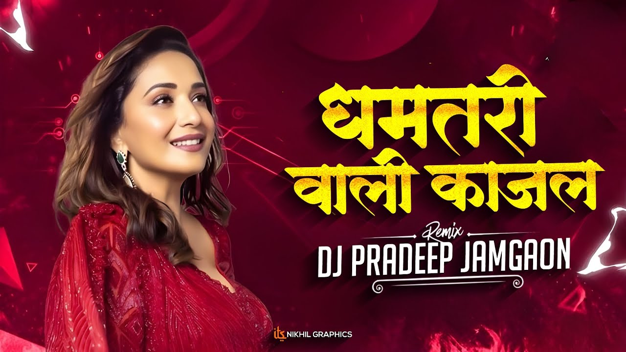 Dhamtari Wali Kajal 2 - Benjo Remix - Dj Pradeep Jamgaon #2026