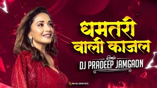 Dhamtari Wali Kajal 2 - Benjo Remix - Dj Pradeep Jamgaon #2026