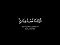 أياما معدودات فمن كان منكم مريضا أو على سفر الشيخ ياسر الدوسري كروما شاشة سوداء سورة البقرة