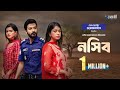 Naseeb YouTube Film Yash Rohan Tanjin Tisha Priyontee Urbee Angshu New Natok 2025 Naseeb YouTube Film Yash Rohan Tanjin Tisha Priyontee Urbee Angshu New Natok 2025