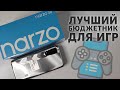 Realme Narzo 30 4G | Бюджетный смартфон для игр