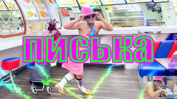 писька  happy birthday bzm - писька (music video) - YouTube