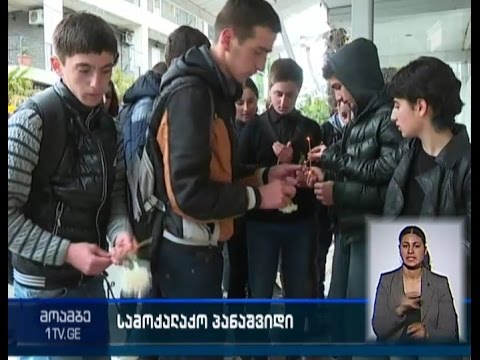 ქობულეთში მოსწავლეებმა დაღუპული ბავშვების ხსოვნას პატივი მიაგეს