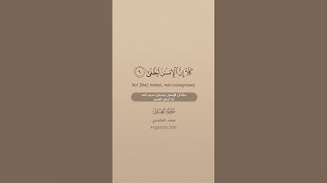 QURAN TRANSLATION - SURAH AL-ALAQ (1-14) تلاوة وترجمة القرآن - سورة العلق -سعد الغامدي-