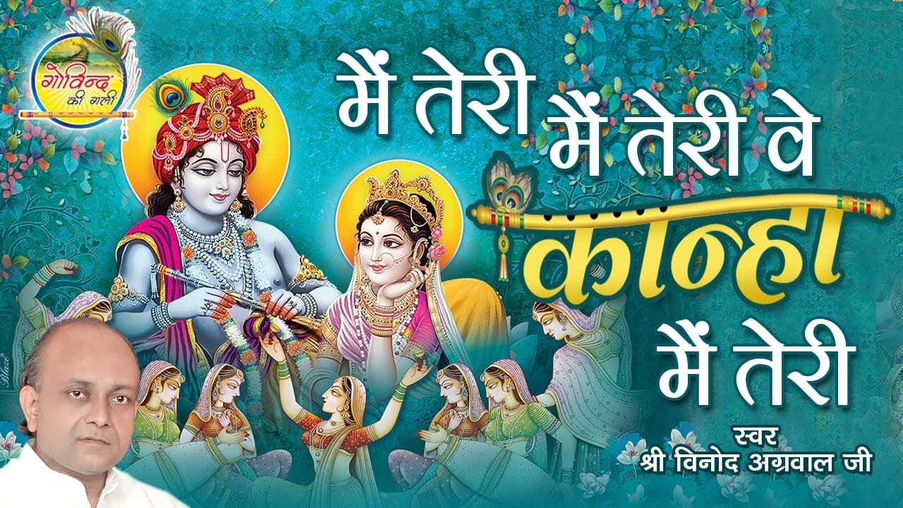 Main Teri Main Teri || Vinod Agarwal || समर्पण भाव