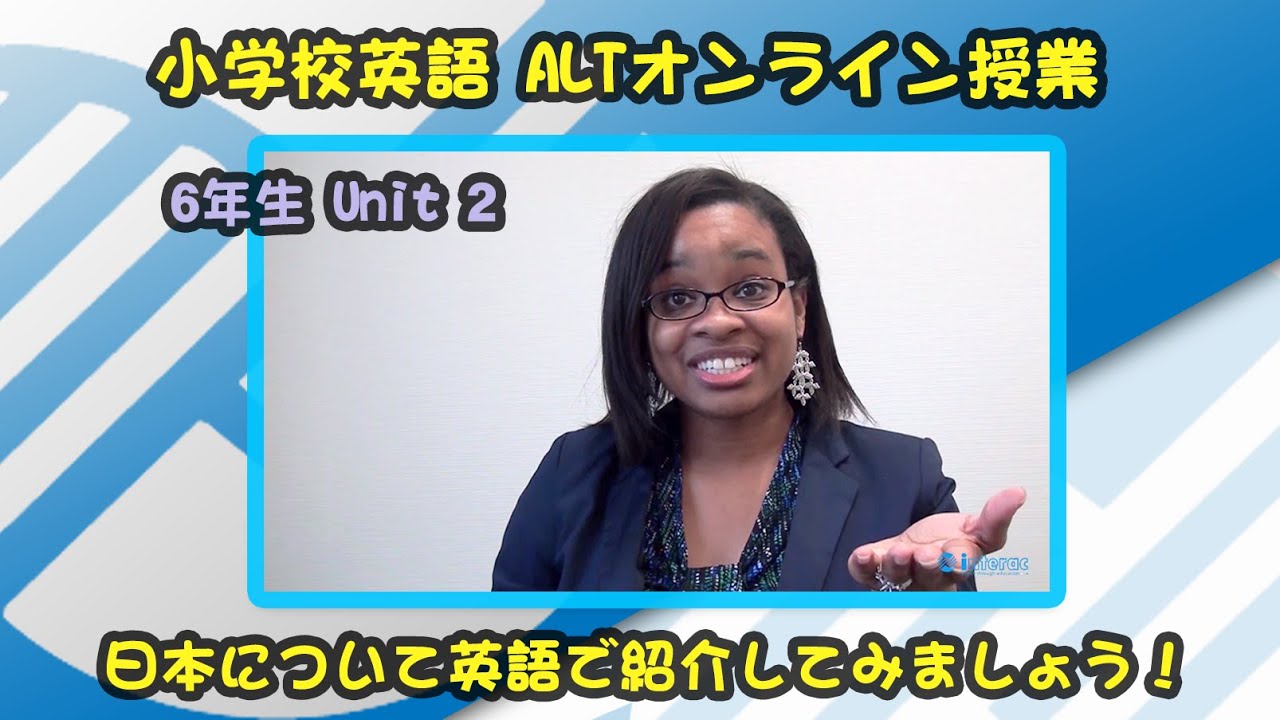 小学校英語 Altオンライン授業 6年生 Unit 2 日本について英語で紹介してみましょう Youtube