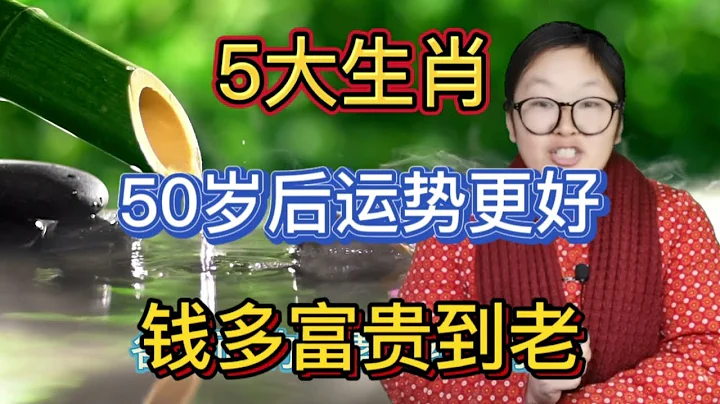 2023已经来临，晚年越有福气的五大生肖 享福又长寿的属相，晚年鸿运当头，福星高照，菩萨保佑，儿女孝顺，富贵到老 #孝顺父母 #楞严咒 #佛教电影  #佛说阿弥陀  #预言 #佛说 #大悲咒 #观世音 - 天天要闻