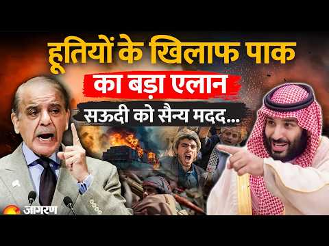 Saudi Arabia Vs Houthis के हमलों के बीच Macca Pact पर एक्टिव हुआ Pakistan, Saudi का देंगे साथ!