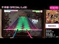 バンドリ ガルパAP 千本桜 SPECIAL Lv28 ALL Perfect フルコンボ タッチペン バンドリ ガルパAP 千本桜 SPECIAL Lv28 ALL Perfect フルコンボ タッチペン