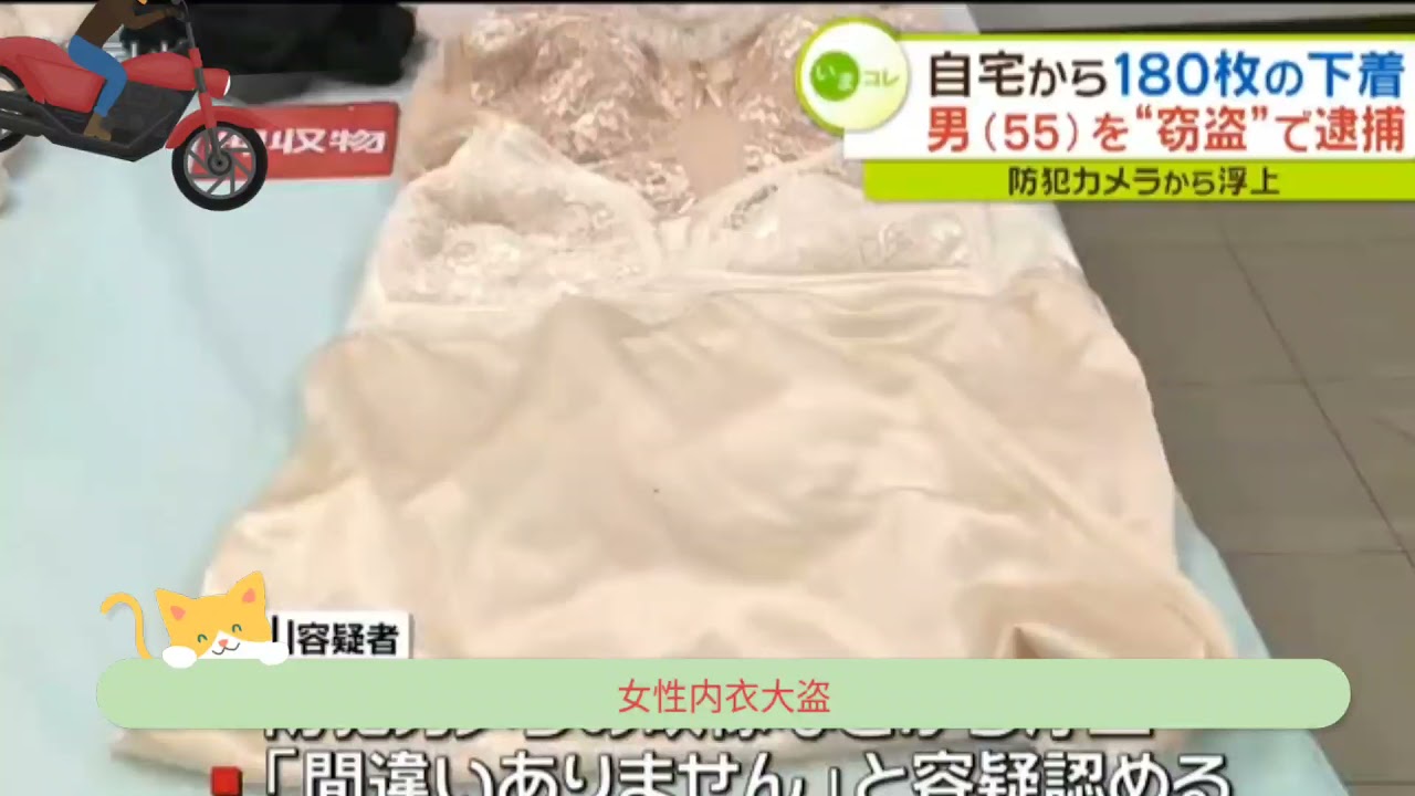 女性内衣大盗落网记 Youtube 女性内衣大盗落网记 Youtube
