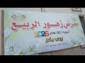 جولة في معرض الزهور 2026 نباتات تحفة وأسعار مفاجأة