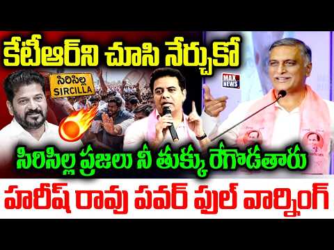Harish Rao Strong Warning To CM Revanth Reddy | Sircilla Tour | KTR | MAX News