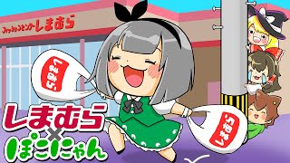 【重大発表】ぽこにゃんたちがしまむらへ⁉️しまむらぽこにゃんコラボグッズ争奪戦に勝つのは誰