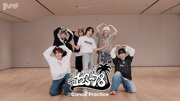 Choreography｜BOYNEXTDOOR (보이넥스트도어) ‘123-78’ Dance Practice