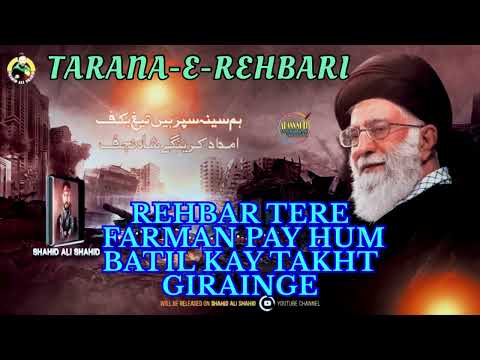 Tarana E Rehbari Ayatollah Khamenei Tarana Khamenei Mashallah Tarana 2023 Rehber Khamnai