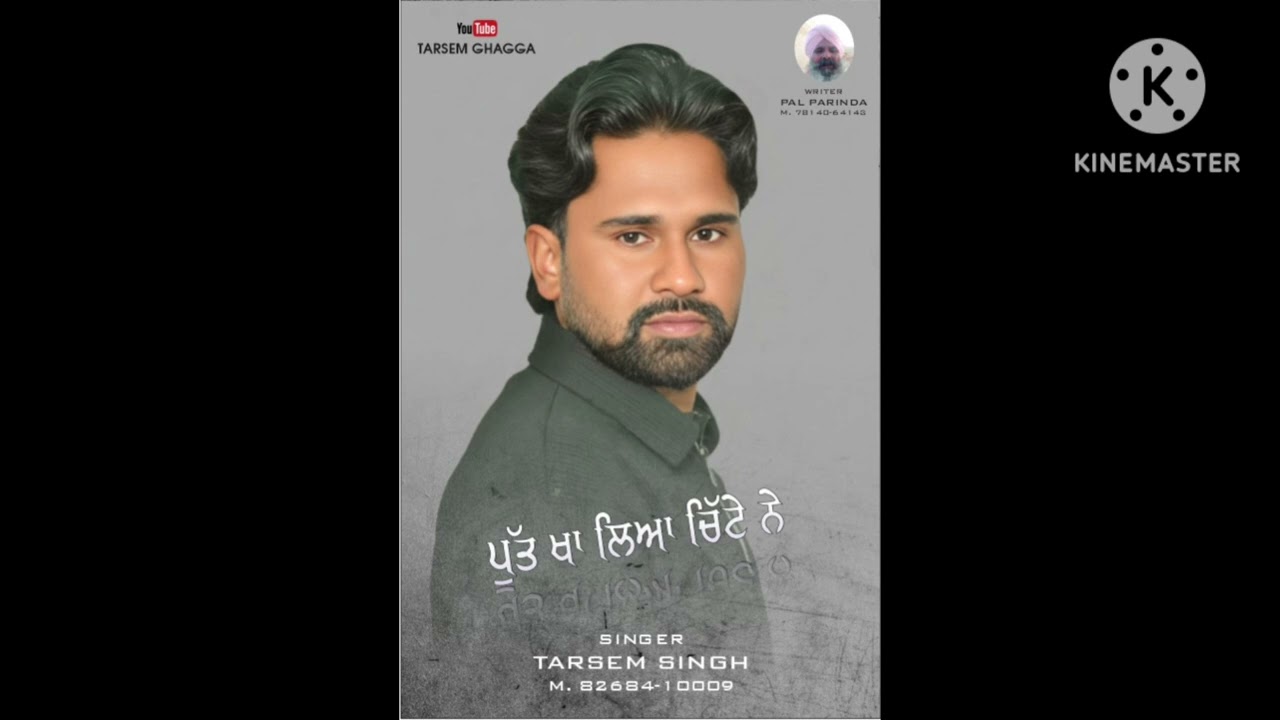  ਪੁੱਤ ਖਾ ਲਿਆ ਚਿੱਟੇ ਨੇ 