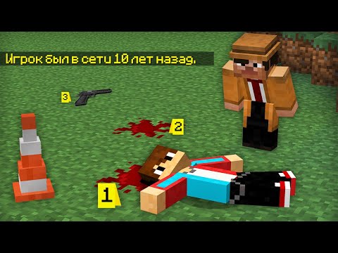 ДЕТЕКТИВ РАСКРЫЛ ДЕЛО О ПРОПАВШЕМ ДРУГЕ И КОМПОТЕ В МАЙНКРАФТ | Компот Minecraft