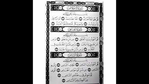 سوره الاخلاص والناس والفلق مقطع قصير.
