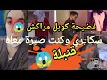 اعترفات خطيرة من زوجة ياسين كوبل مركشي راجلي جابليى شمكار كيجني سكران وصابرة 