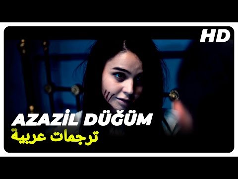 Motarjam Azazil Dugum الفيلم المترجم