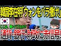【海外の反応】韓国李在明「ウォンをバラ撒け！」通貨・銀行・財政に赤信号！【ゆっくり解説】
