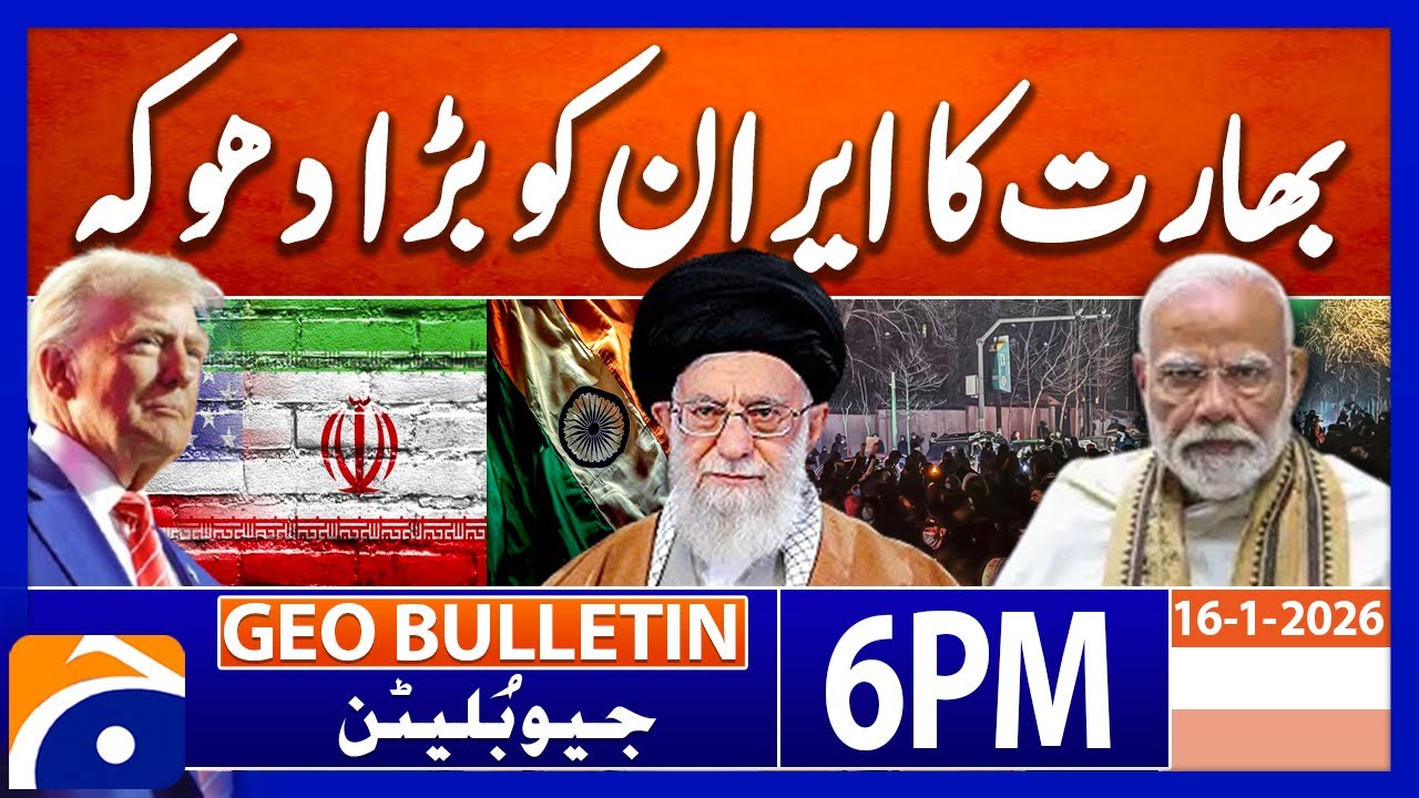 𝐈𝐧𝐝𝐢𝐚 𝐁𝐚𝐜𝐤𝐬 𝐎𝐮𝐭 - 𝐂𝐡𝐚𝐛𝐚𝐡𝐚𝐫 𝐏𝐨𝐫𝐭 𝐂𝐫𝐢𝐬𝐢𝐬..!! | Geo News 6 PM Geo Bulletin | 16th January 2025