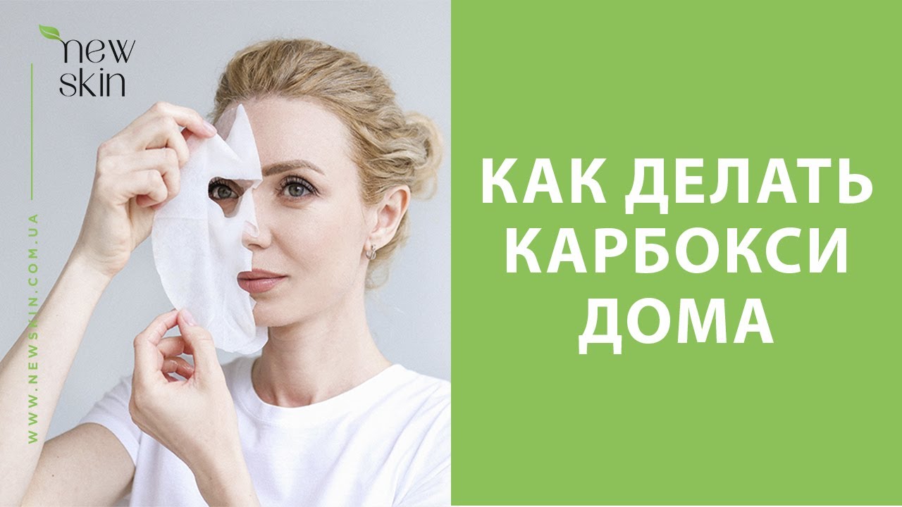 Карбокситерапия лица дома - инструкция как делать карбокси маской USOLAB Bio Bubble Asco Solution