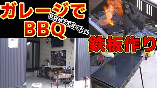 ガレージでBBQがしたい！！鉄板焼きが食べたい！　て事で鉄板作っていきます