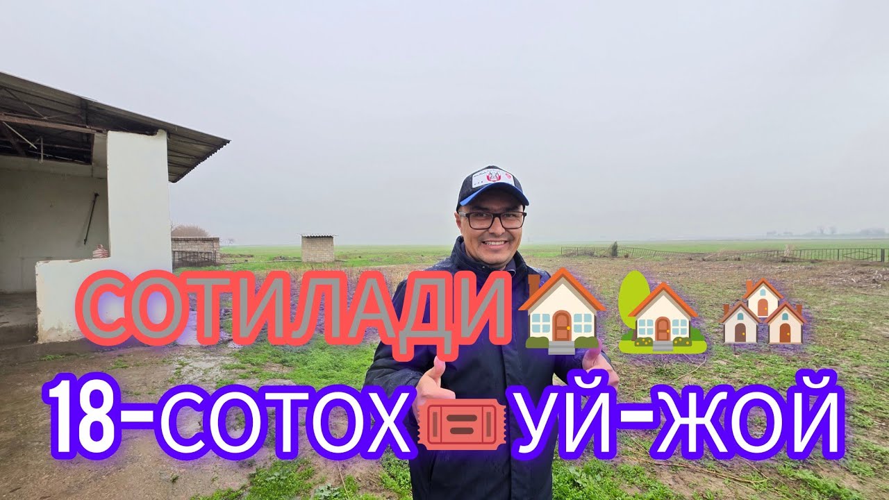 АРЗОН 18-СОТОКЛИ КАТТА УЙ-ЖОЙ ХОНАДОН ТЕЗДА СОТИЛАДИ.