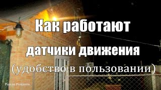 Как работают датчики движения.(, 2016-06-23T15:04:33.000Z)