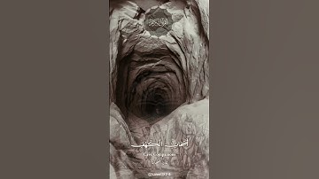 قراءة سورة الكهف نور مابين الجمعتين