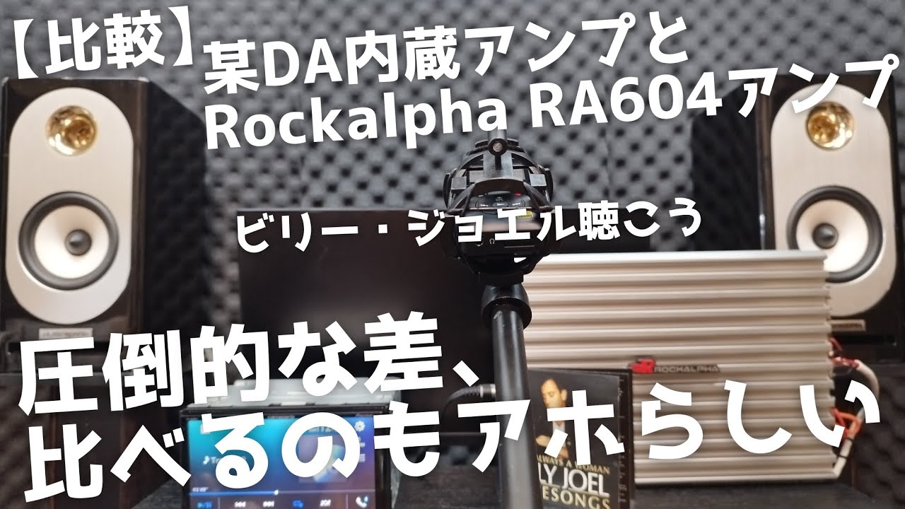 沖縄のカーオーディオ専門店～車音人:【比較】バカ売れしたDA内蔵