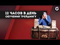 Как обучался трейдингу Александр Герчик | Влог