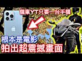 想當機車YouTuber ? 一台手機就可以！拍出電影級震撼畫面！【4K HDR】【活力培根】