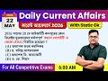22nd May 2026 daily Current Affairs in Bengali | Current Affairs Today | Knowledge Account
