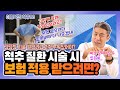 척추 시술 시 보험 적용 받으려면? 척추 질환 보험 기준의 비밀!  - 이경석의 척추88 #24