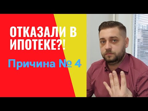 Отказ по ипотеке. Причина - предоставление ложных документов в банк.