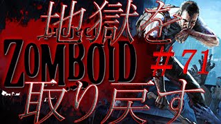 593代目 始めようかゾンボイド 拾えるMAPにいるゾンビを全滅させて街を開放していく #71 #Project Zomboid