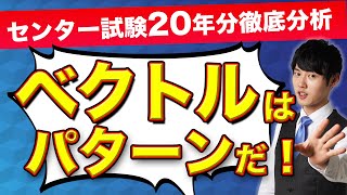 ベクトルを瞬殺して受験に打ち勝て