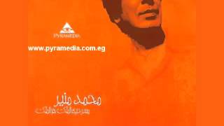 08 Mohamed Mouneer - Hady Bady / محمد منير - حادي بادي