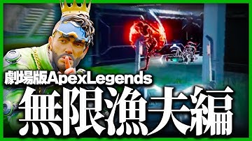 【APEX】大量の漁夫への対処法。プロミラージュから見て学ぶ”ミラージュを活かした切り抜け方【ミラージュ】