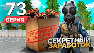 САМЫЙ ЛЕГКИЙ ЗАРАБОТОК МИЛЛИОНОВ! ПУТЬ БОМЖА на РОДИНА РП #73 (gta crmp)