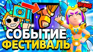 СОБЫТИЕ БРАЗИЛЬСКИЙ КАРНАВАЛ В БРАВЛ СТАРС - КАРНАВАЛЬНАЯ ПАЙПЕР Обнова Brawl Stars - концепт