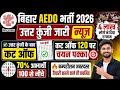 BPSC AEDO CUT OFF | BPSC AEDO CUT OFF 2026 | BPSC AEDO ANSWER KEY 2026