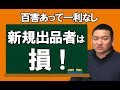 【せどりの学校】新規出品者でいいの?初心者はまずココから!