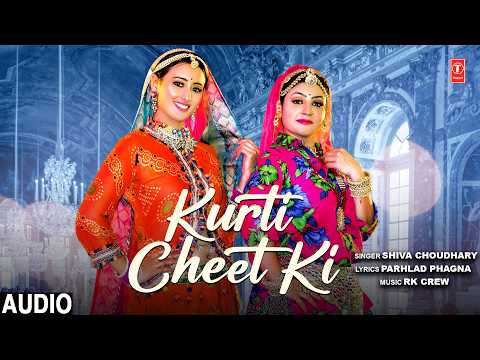 Kurti Cheet Ki (Audio) - Shiva Choudhary, Feat. Gori Nagori, Shweta Mahara | New Haryanvi Song