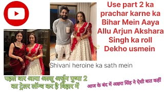 Pushpa 2 Movie Allu Arjun Ka Trailer Launch Bihar Mein Kiya A Hai Akshara Singh Unke Sath Mein